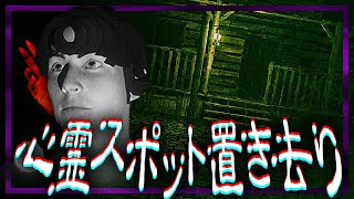 『危険』心霊スポットに友達を置き去りにしてきた。 - Phasmophobia