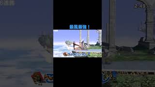 巧みなコンボルートから最風を通す最強カズヤ #ゲーム実況者 #sp #カズヤ #スマブラ #スマブラsp #ふぐすけ #ゲーム実況 #ゲーム