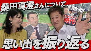 KKコンビはトリオだった！？残りの一人とは？桑田真澄さんの出演から感じたことを話してみたよ〜♪