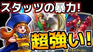 【アリーナ厨 #20】アリーナ新戦術で超強化！スキブアリーナ！【ドラクエライバルズ】【DQR】