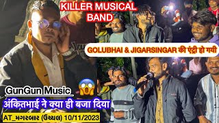 GoluBhai & JigarSingar की एंट्री हो गयी😱Killer Musical Band At_મોગરબાર(ઉચ્ચલ) 10/11/24RC Band Vlogs