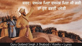 Dasmesh Pita Dasmesh Pita Ji | Guru Gobind Singh ji | Shaheedi Diwas | Parbhat Feri Wale Shabad