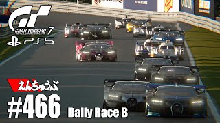 #466【GT7】番車ブガッティに919で挑む＠ワトキンズ・グレン／デイリーレースＢ