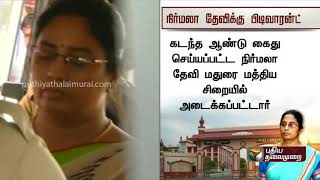 மாணவிகளை தவறாக வழிநடத்திய வழக்கு: பேராசிரியர் நிர்மலா தேவிக்கு பிடிவாரண்ட்