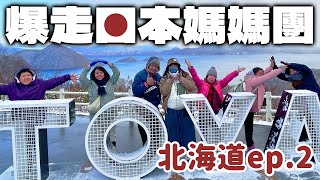 北海道下雪了‼️7-11跟SecoMart的便利商店牛奶比拼？🤔北海道行程攻略參考‼️登別熊牧場🐻【日本北海道跟團ep.2】