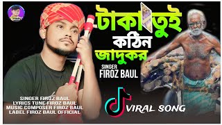 টাকা তুই কঠিন জাদুগৱ | Taka Tui Kothin Jadugor | Firoz baul gaan টাকার গান