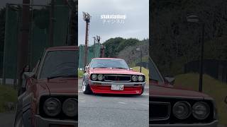 ケンメリ シブすぎる😍 #旧車 #skyline #kenmeri