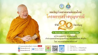 30/12/2565 บทสวดรัตนปริตร วัดเทพเจติยาจารย์ #ช่วงเย็น