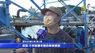 蹦火仔最年輕火長 承傳古老捕魚技法