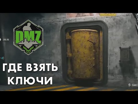 Где взять ключи от казарм в Koschei Complex DMZ Warzone 2