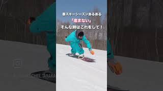 ゲレンデの平らな所で止まりそうになったらこれやってみて！ #snowboard #スノーボード #エンジョイ　#enjoy