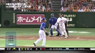 中井 4回裏 レフトポール直撃2号2ランホームラン 2013/07/07 巨人×DeNA