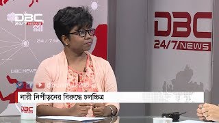 নারী নিপীড়নের বিরুদ্ধে চলচ্চিত্র  || ‘অন্যপক্ষ’  ||  Onnopokkho   || DBC NEWS 03/08/18