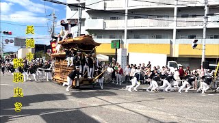 令和五年度　長滝•安松地区だんじり祭試験曳き　長滝中試験曳き