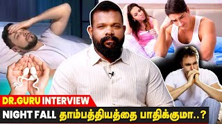 கனவில் அடிக்கடி Sperm வெளியேறினால்  தாம்பத்திய வாழ்க்கை நிலை ? |Dr Guru Interview