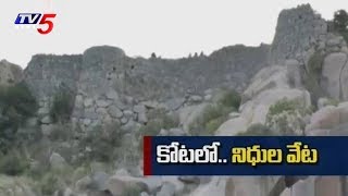 చెన్నంపల్లె కోటలో..నిధుల వేట! | Treasure Hunting In Kurnool | TV5 News