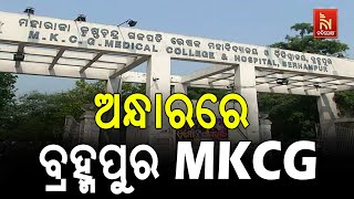 Berhampur MKCG Hospital Condition Worsens: Fans Not Working, Poor Sanitation Poses Risk to Patients