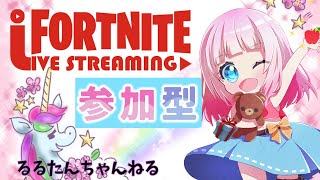 【フォートナイト参加型】✨主はゲーム大好き💖でも激弱です😭初見さん・初心者さん大歓迎😊💗🍎誰でも参加してね🎀一緒に遊ぼう🍺雑談も大歓迎💗#参加型#生配信#女性配信者#fortnite＃ギフト企画