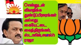 என்னுடன் விவாதிக்க துண்டுப்பிரசுரங்கள் அல்லது கையேட்டை வைத்திருங்கள், ஸ்டாலின், சவால் h ராஜா