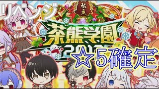 【白猫プロジェクト】茶熊ガチャ2017 星5確定を目指してリベンジガチャ【ゆっくり実況】