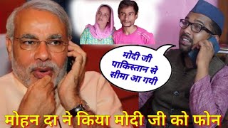 मोदी जी सीमा आ गयी,मोहन दा ने किया मोदी जी को  फोन!#pahadi #kumauni