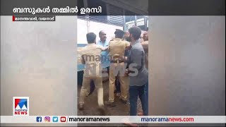 ബസുകള്‍ തമ്മില്‍ ഉരസി; കെ.എസ്.ആര്‍.ടി.സി– സ്വകാര്യ ബസ് ജീവനക്കാര്‍ തമ്മിലടി | KSRTC | Private BUS