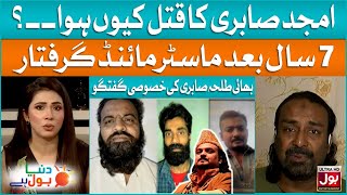 Amjad Sabri Kay Qatal Ka Master Mind Giraftar | Talha Sabri | Duniya BOL Hai | BOL Entertainment