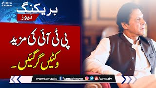Wickets DOWN | Big Blow For Imran Khan | Breaking News