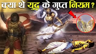महाभारत युद्ध के 7 गुप्त नियम जो पांडवों को नहीं बताया गया ? |  7 Secret Rule Of Mahabharat War