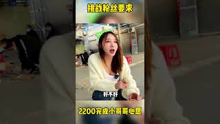 （一）2200完成粉絲要求，把心願交給妮妮，你放心 #翡翠