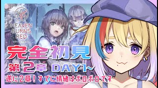 【ヘブバン/完全初見】2章DAY1~🔥交流会で情緒もどったきがするから２章よんでいく！【剣城まひる/新人VTuber】