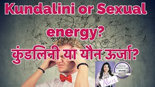 Kundalini or Sexual energy on your Twinfalme Journey? कुंडलिनी या यौन ऊर्जा?