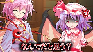 【短編】レミリア、拗ねる【東方二次創作動画】