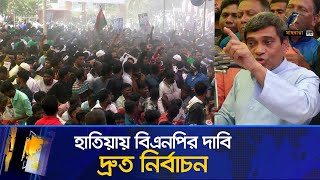 `অন্তর্বর্তীকালীন সরকারের প্রথম সংষ্কার হলো দ্রুত নির্বাচন করা' | Maasranga News