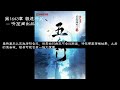 五仙门李言 第1641 1642 1643 1644 1645章 看得两叁言 玄幻 凡人流 有声小说 全集