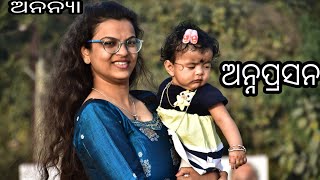 Ananya Annaprashana Ceremony#ଅନନ୍ୟାର ଭାତ ଖୁଆ#NIBEDITA'S DIGITAL DIARY