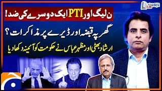 Irshad Bhatti \u0026 Mazhar Abbas Analysis - Big Offer - Negotiations? - Geo News