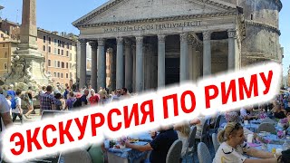 РИМ💗ЧТО ЕЛИ  ПАТРИЦИИ❓ Микеланджело скульптура \