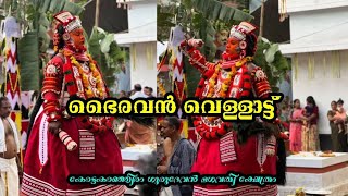 ഭൈരവൻ വെള്ളാട്ട് | bairavan vellatt | kottakanjiram #theyyam #kozhikode #thirayattam #kannurmedia