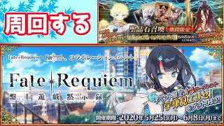 【FGO】ゴリオンパワーを魅せてやる【レクイエムコラボ】