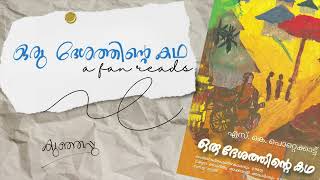 ഒരു ദേശത്തിന്റെ കഥ 04 | Oru Desathinte Katha 04 | Malayalam audiobook