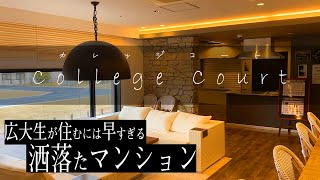 【アパマン公式】なんだこの物件・・・【広島大学生向けマンション】