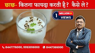 Buttermilk - Benefits ? How to take ? | By Dr. Bimal Chhajer | Saaol