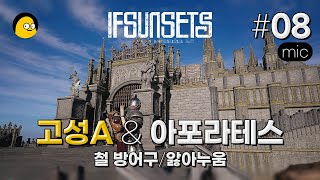 이프선셋 08_저주받은 섬에서 낮에는 생존, 밤에는 망자로부터 생존하는 RPG 크래프팅 게임 | IF SUNSETS