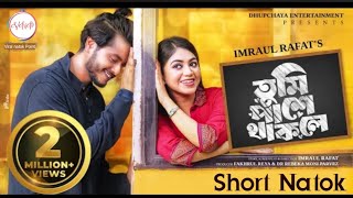 Tumi Pashe Thakle | তুমি পাশে থাকলে | Full Drama | Arosh | Priyontee | Rafat | New Bangla Nato 2025