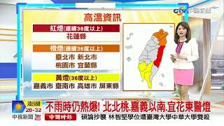 【又嘉氣象報報】白天高溫悶熱 中部以北留意午後局部大雨│中視晨間氣象 20220825