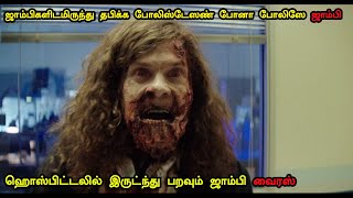 ஹோச்பிடலில் இருந்து வெளிவரும் ஜாம்பி வைரஸ் zombie movie  story explained in tamil |Mr Film Kingdom