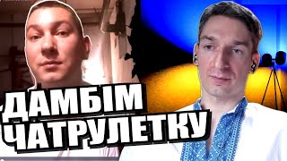 Неправославний хрещений, самка дикуна болотяного, та інші представники русского міра.  ЧАТРУЛЕТКА