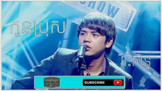 កូនប្រុស --(ដួង វិរះសិទ្ធ) Kon Bros (Vireak seth), New Song 2017