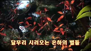 가을 연가 (이희선시. 임채일곡) - Sop. 이미경